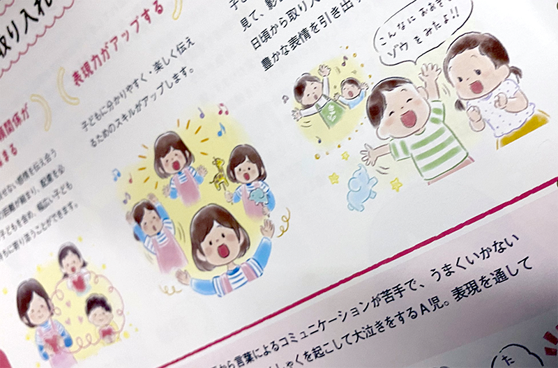 保育とカリキュラム8月号 巻頭特集のイラストを担当しました アトリエおてて